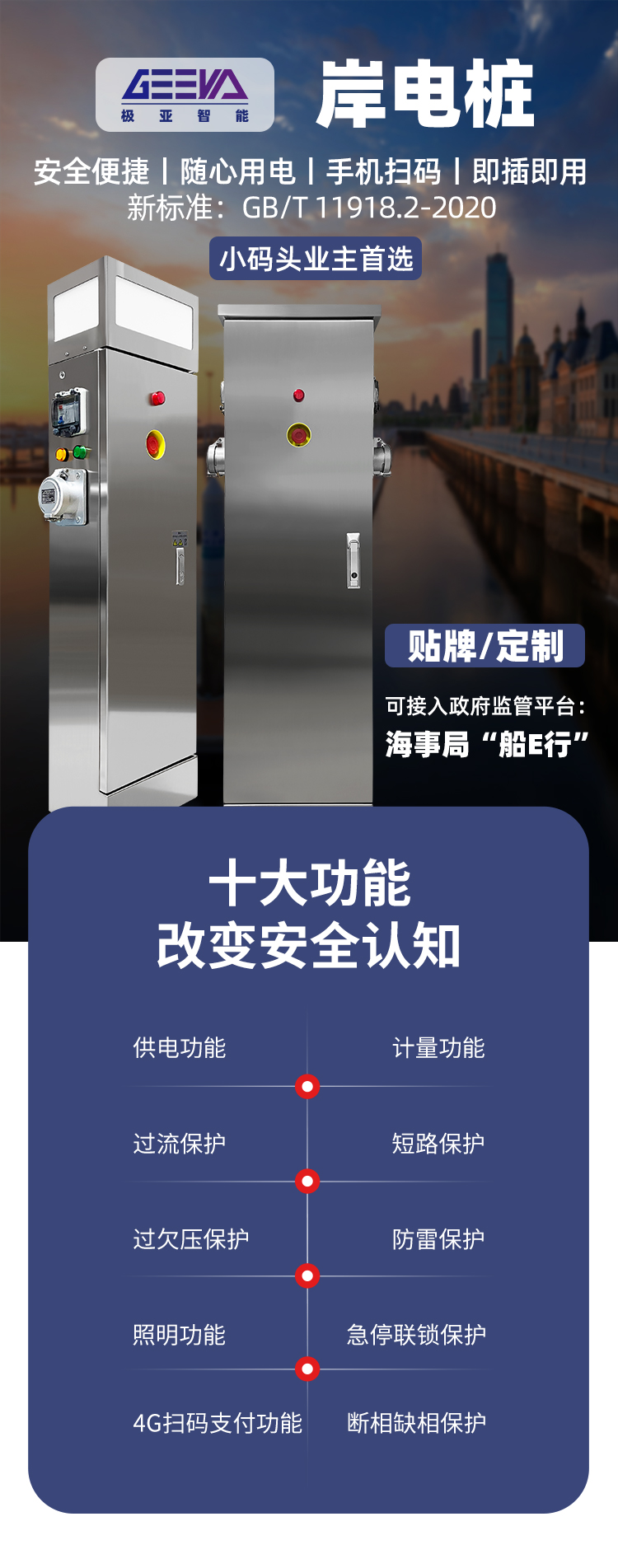 岸電樁主要功能