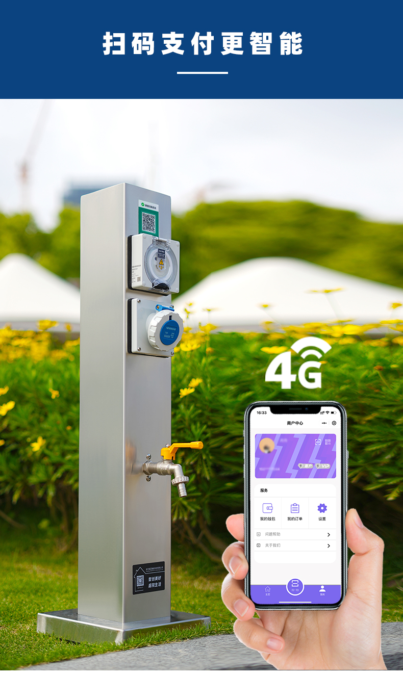智能水電樁管理系統