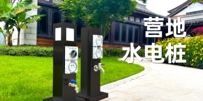 完美的露營體驗，盡情暢享自然，極亞品牌水電樁為您保駕護航