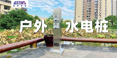 水電樁選購指南：了解需求，選擇適合您的水電樁產品