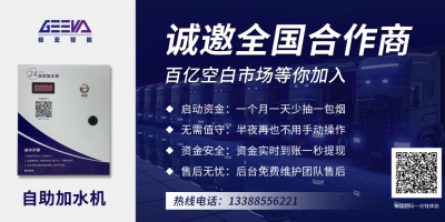 全新自助加水模式，解決人工值守問題，節約成本