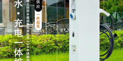 一體化設(shè)計(jì)，滿足房車充電和生活水電需求的水電樁