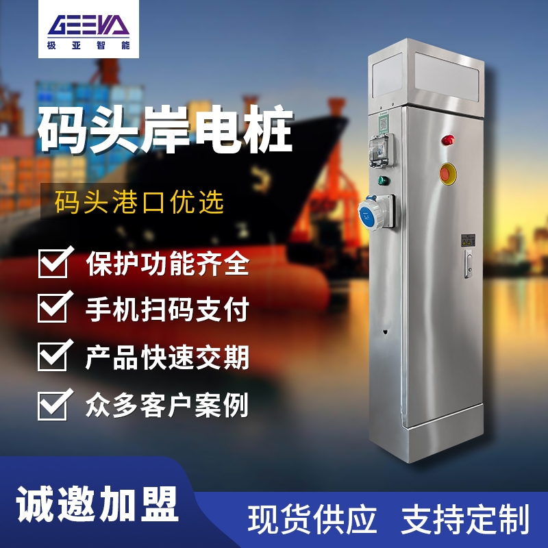 老國標岸電樁GRSW-220V-7kw-D-R