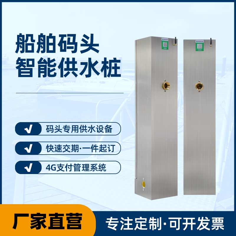 碼頭岸水箱