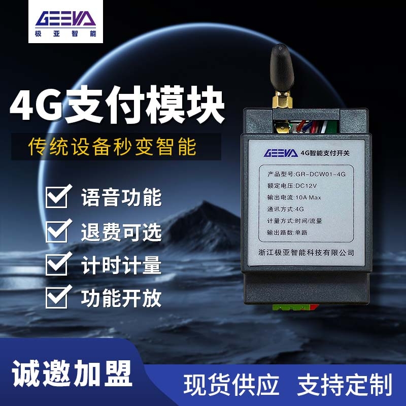 4G掃碼支付模塊GR-DCW01-4G