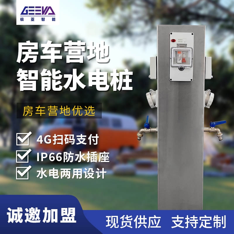 房車(chē)營(yíng)地水電樁GRWE801520D-A