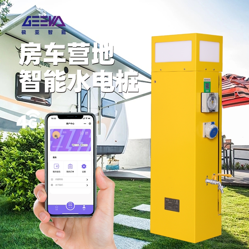 房車(chē)營(yíng)地水電樁