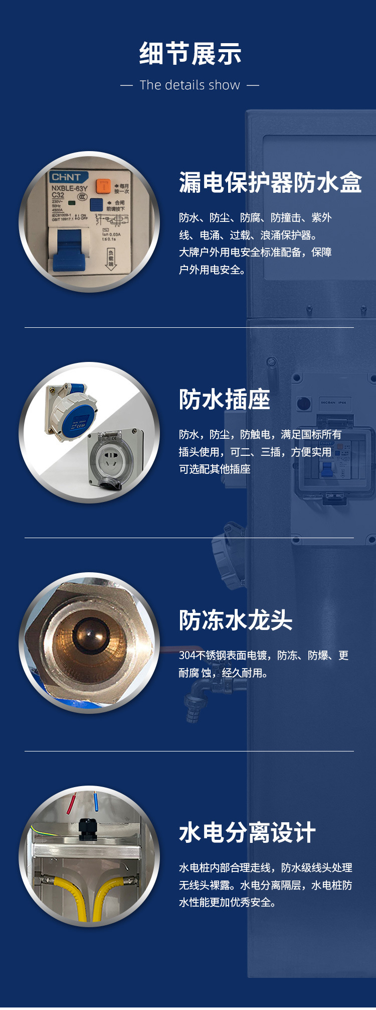 房車營地水電樁細節展示