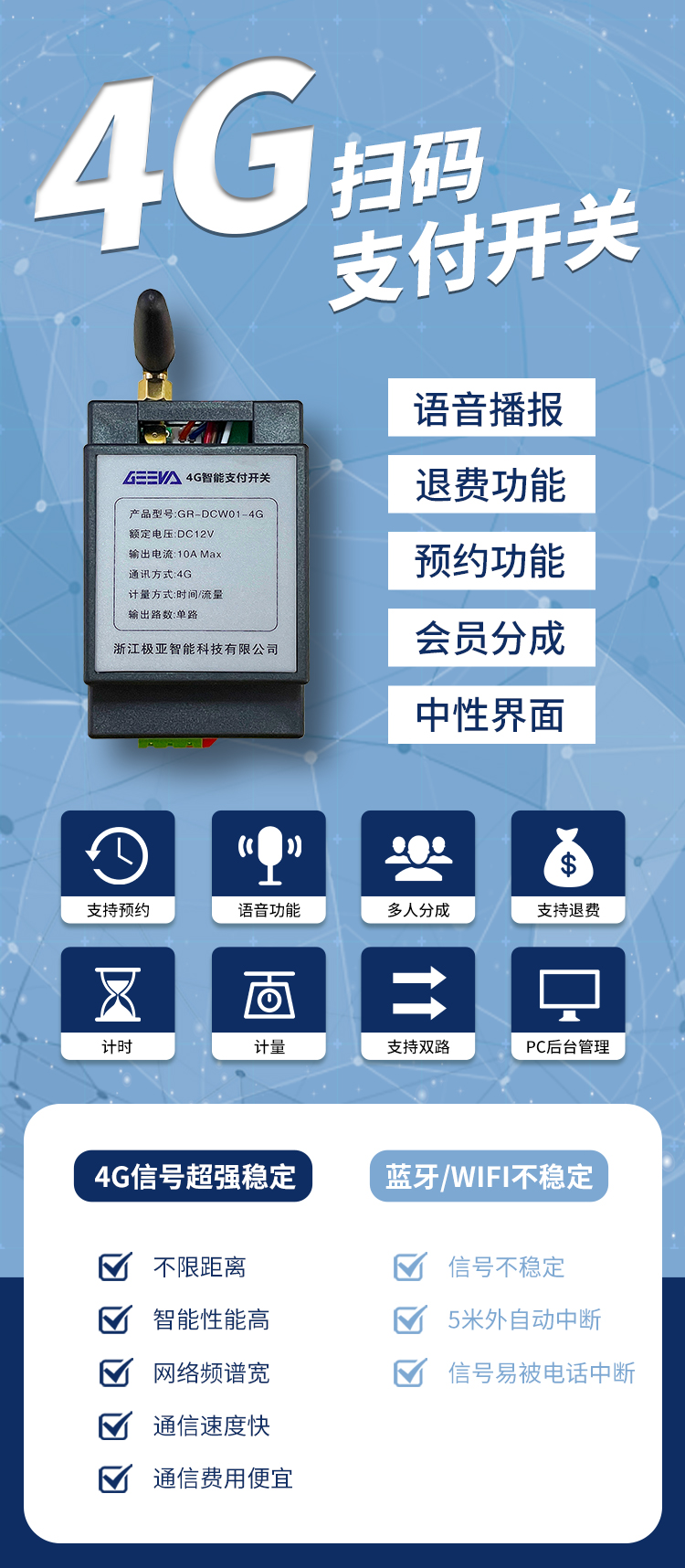 4G掃碼支付盒功能