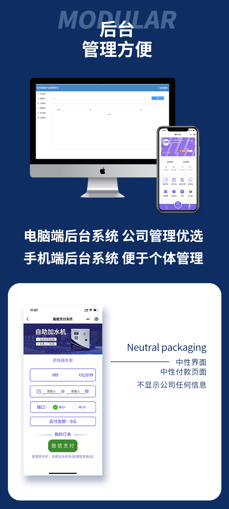 4G掃碼支付盒管理系統(tǒng)