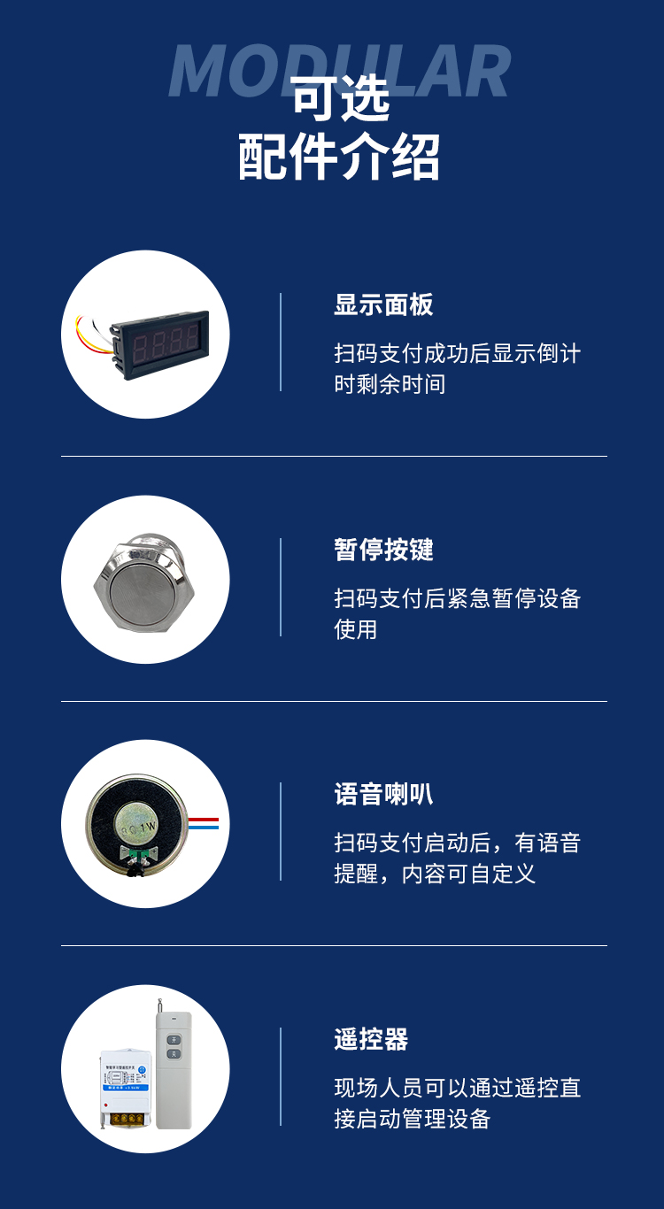 4G掃碼支付盒可選配件