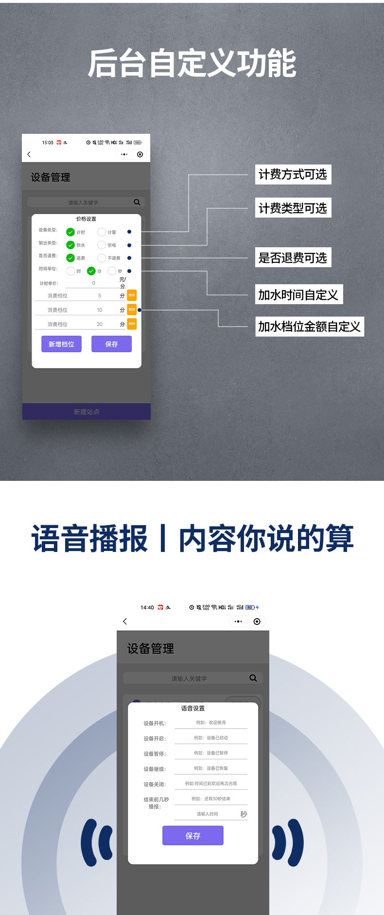 加水機管理系統