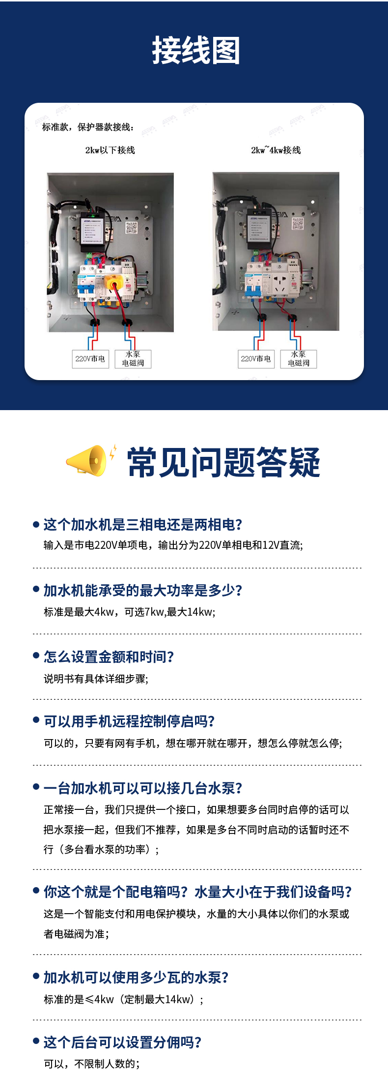 加水機接線圖