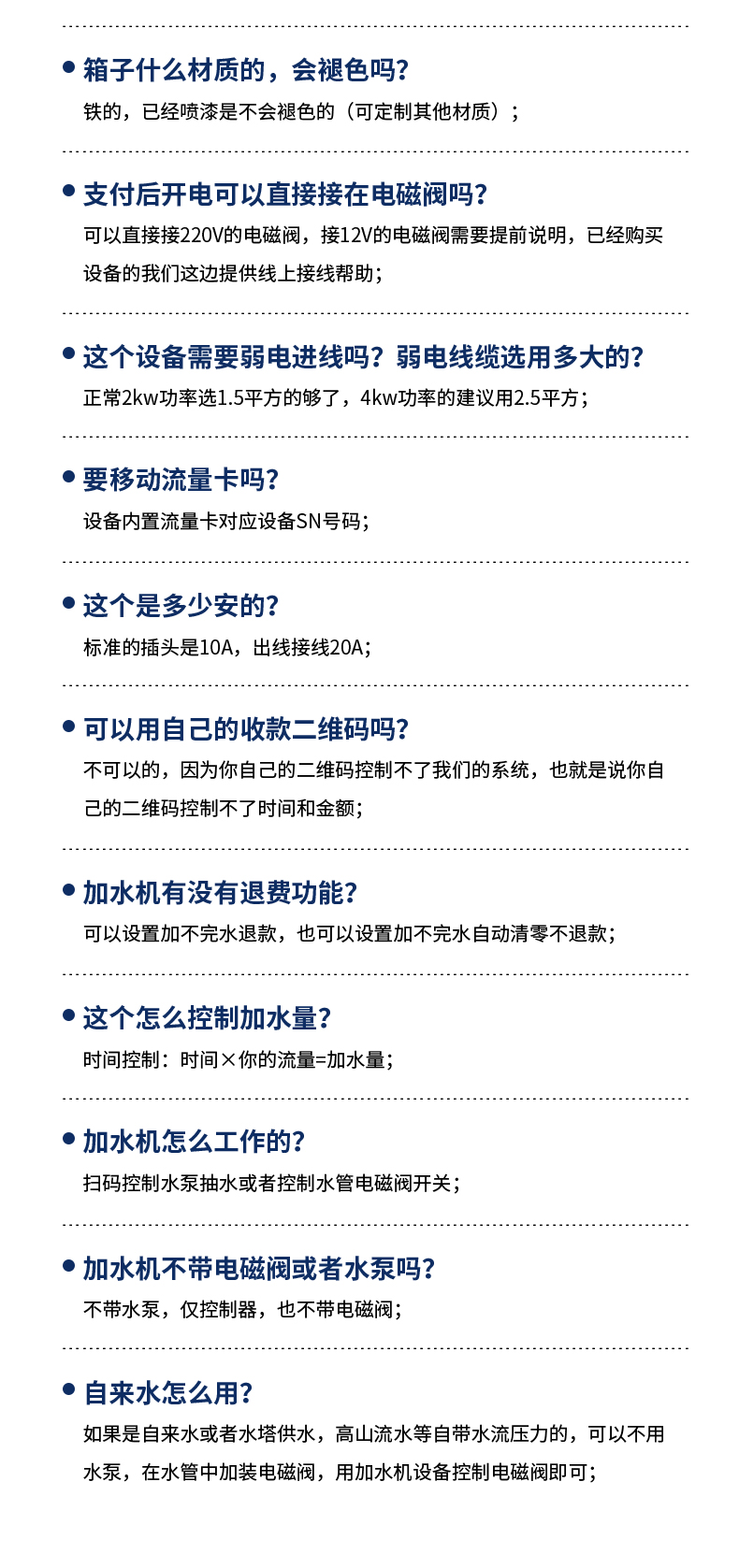 加水機常見問題