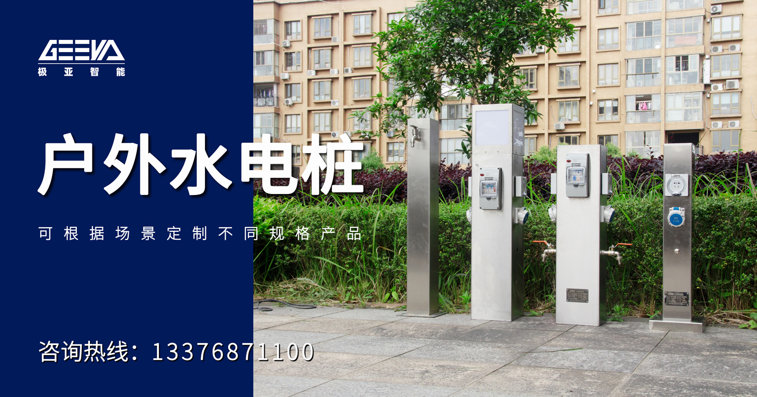 個(gè)性化定制，滿足您對(duì)水電樁的特定需求