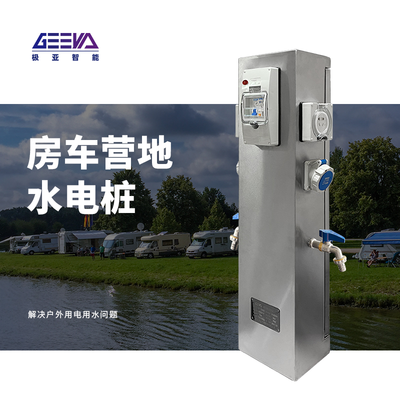 房車(chē)營(yíng)地水電樁