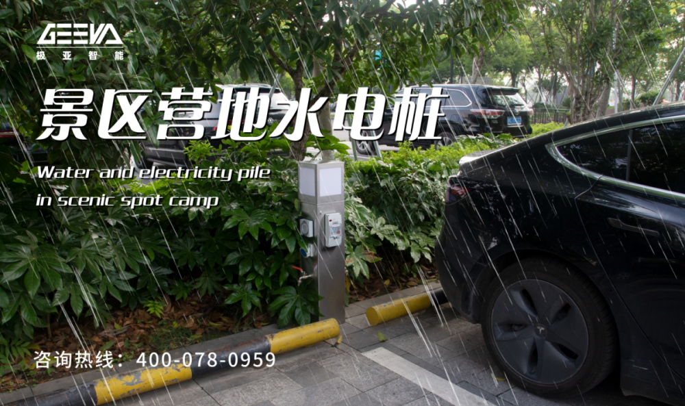 營地水電樁