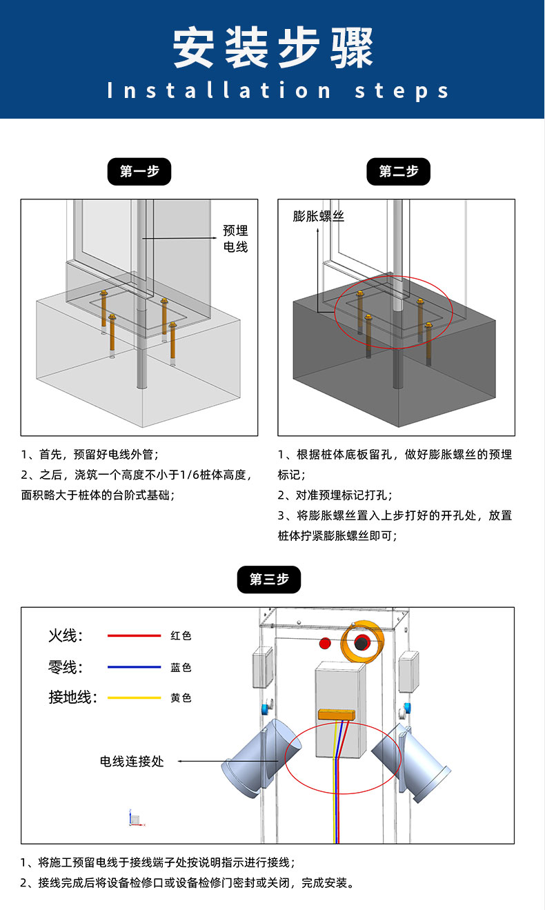 岸電樁安裝步驟