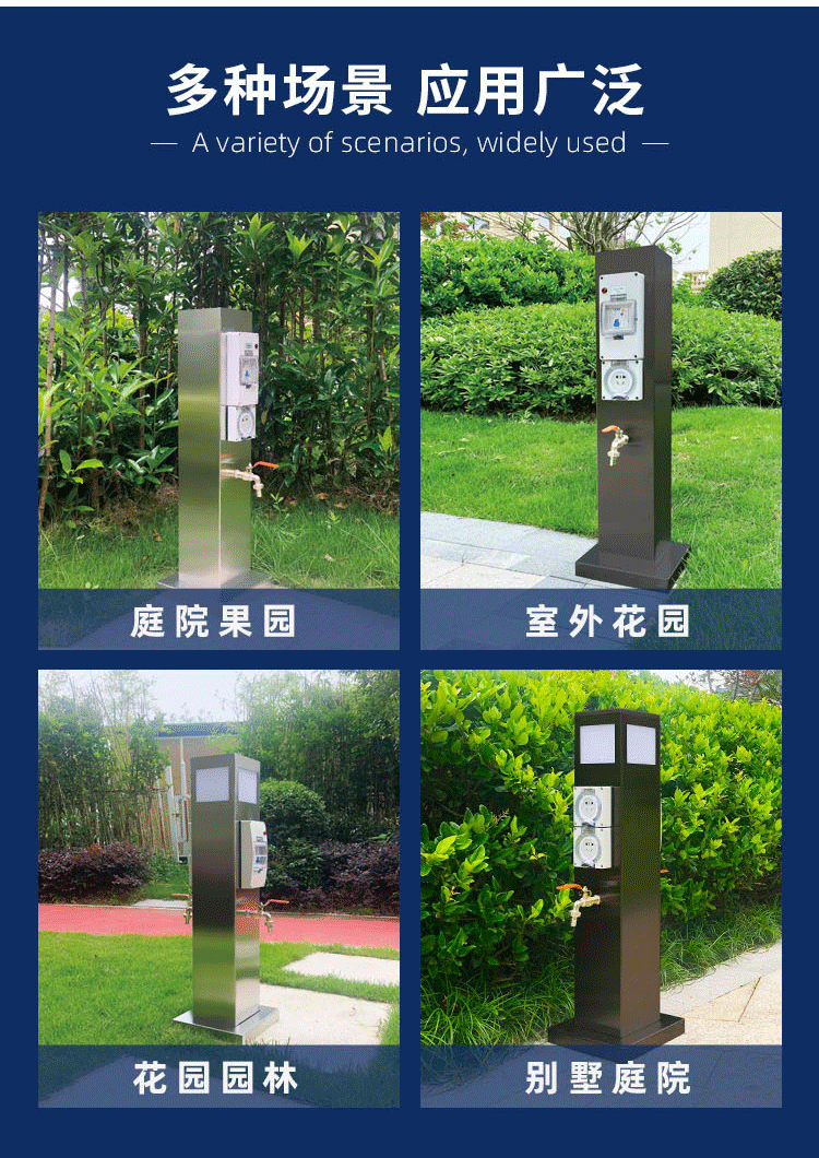 庭院水電樁適用場景