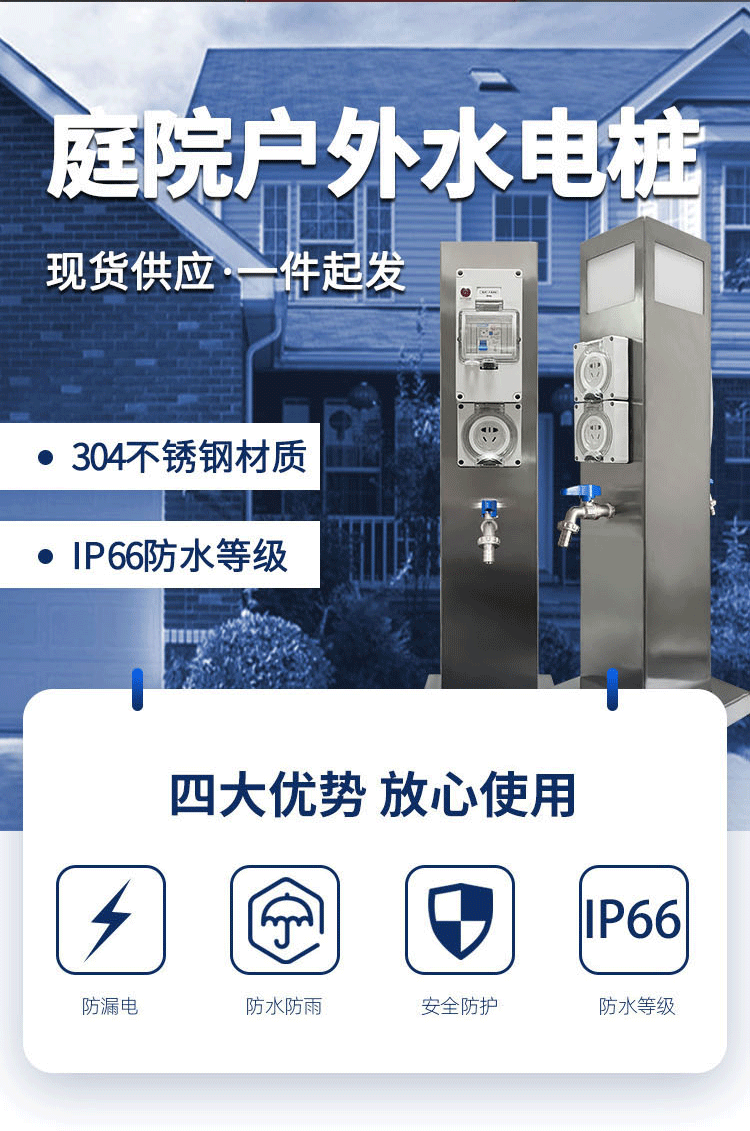 庭院水電樁核心賣點