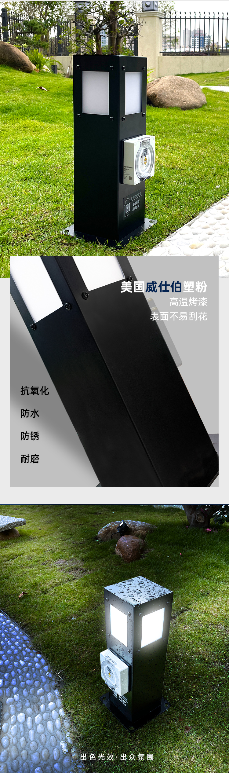 庭院電樁細節展示