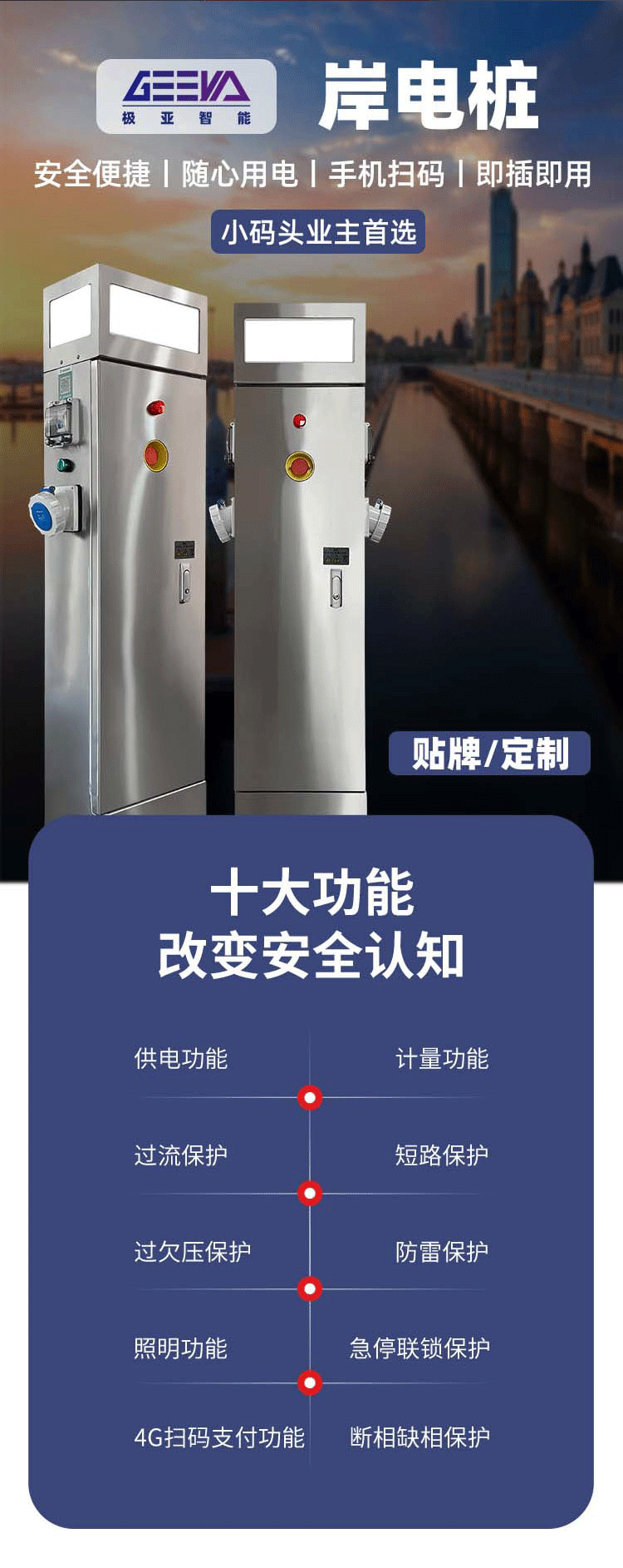 岸電樁主要功能