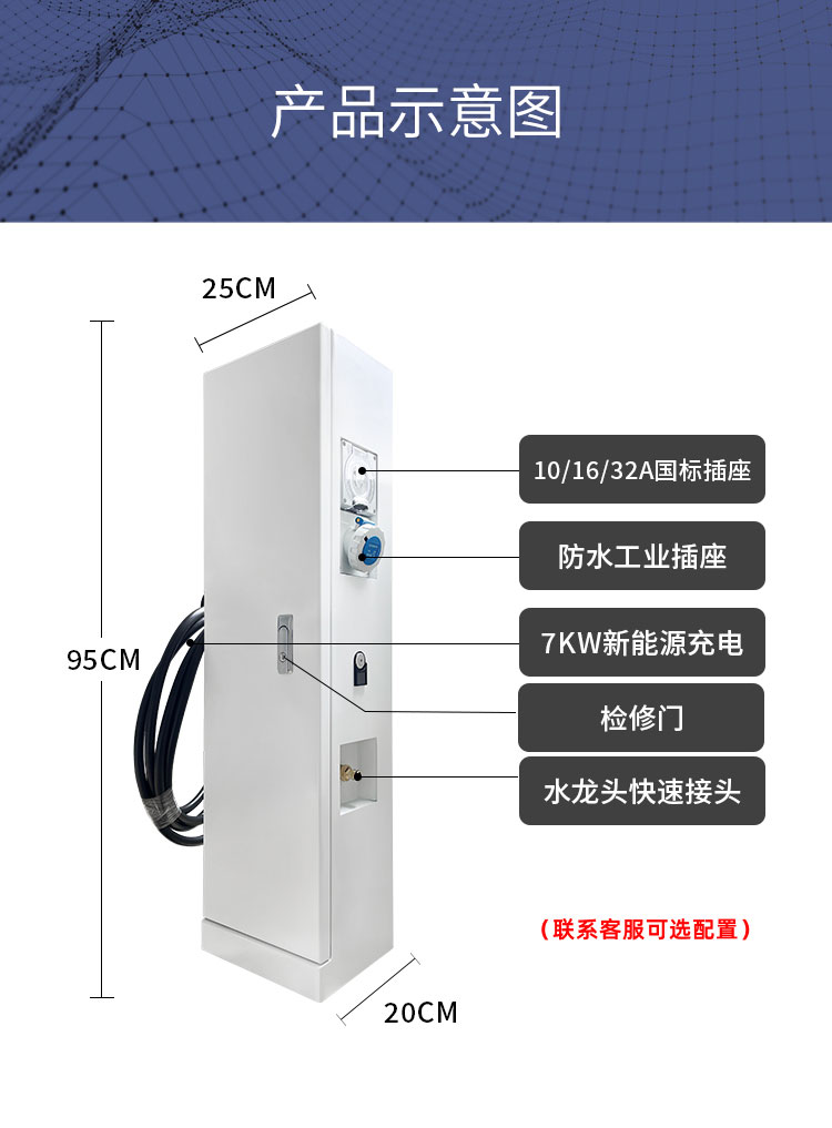 水電一體充電樁產品示意圖