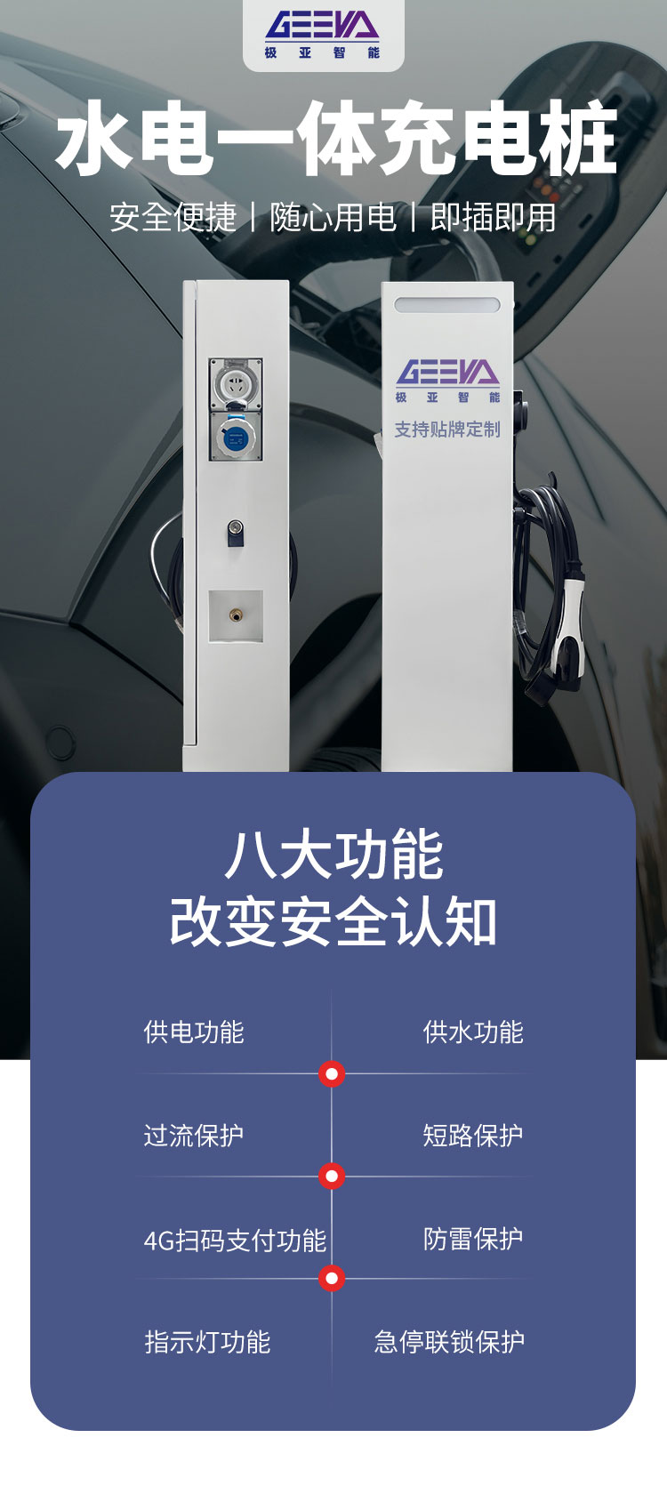 水電一體充電樁核心賣點