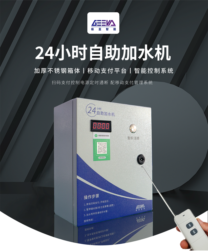 加水機核心賣點