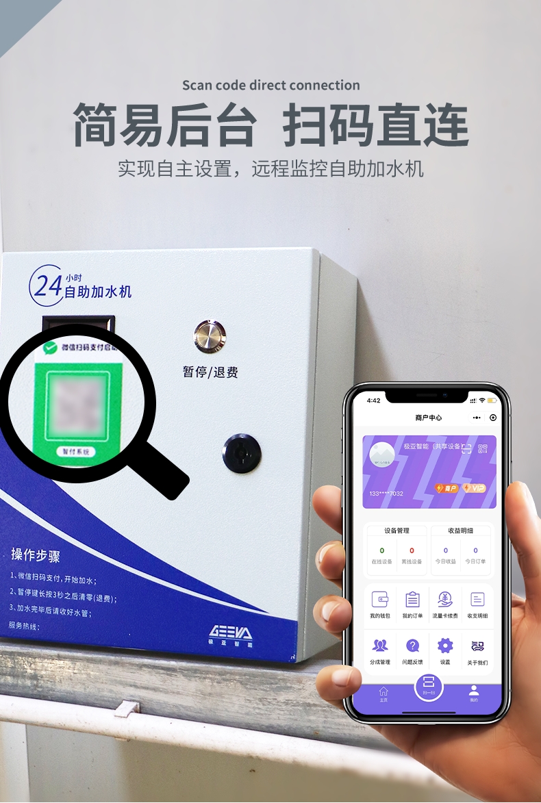 加水機管理系統