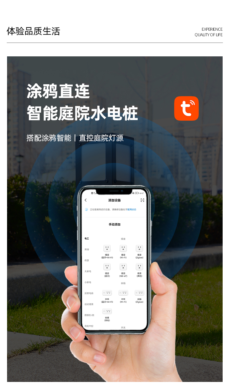 庭院水電樁涂鴉智能