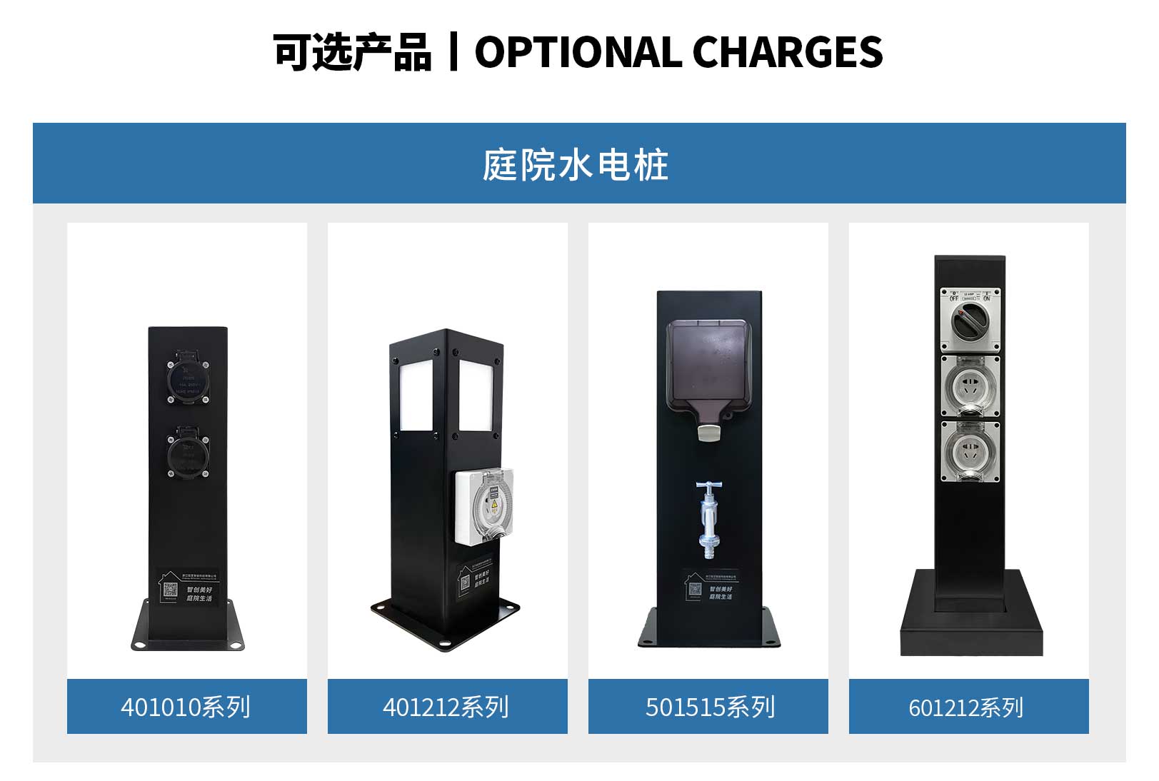庭院水電樁