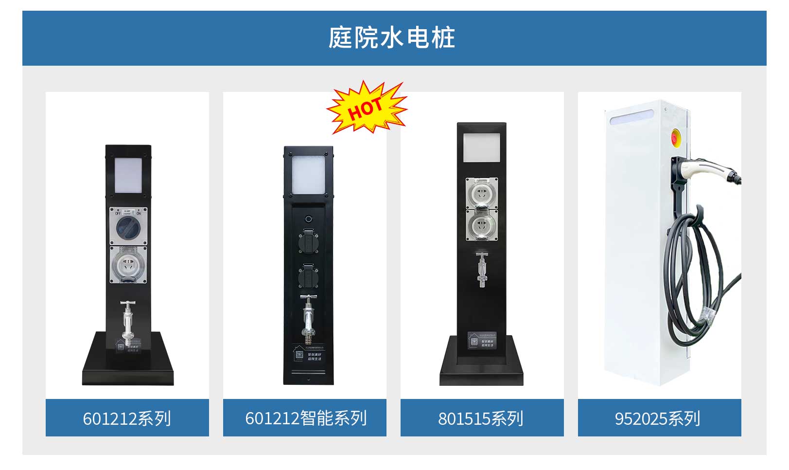 庭院水電樁