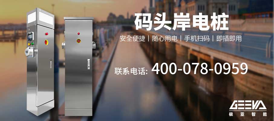 碼頭岸電樁