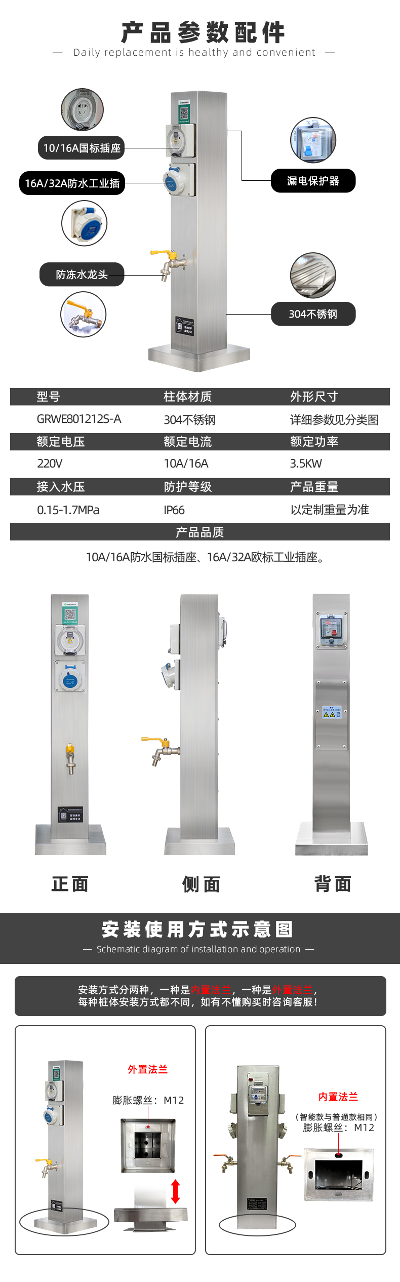 智能水電樁產品參數配件
