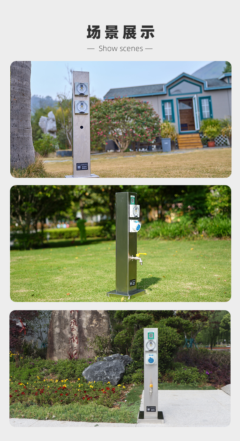 智能水電樁場景展示