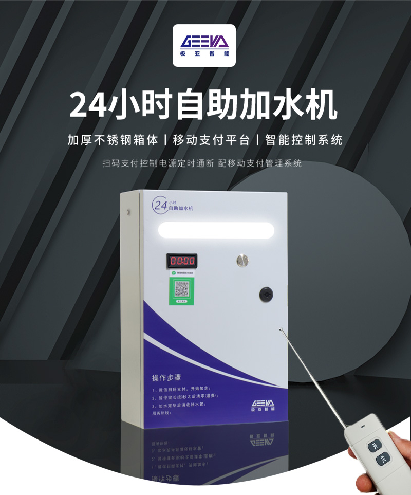 自助加水機核心賣點