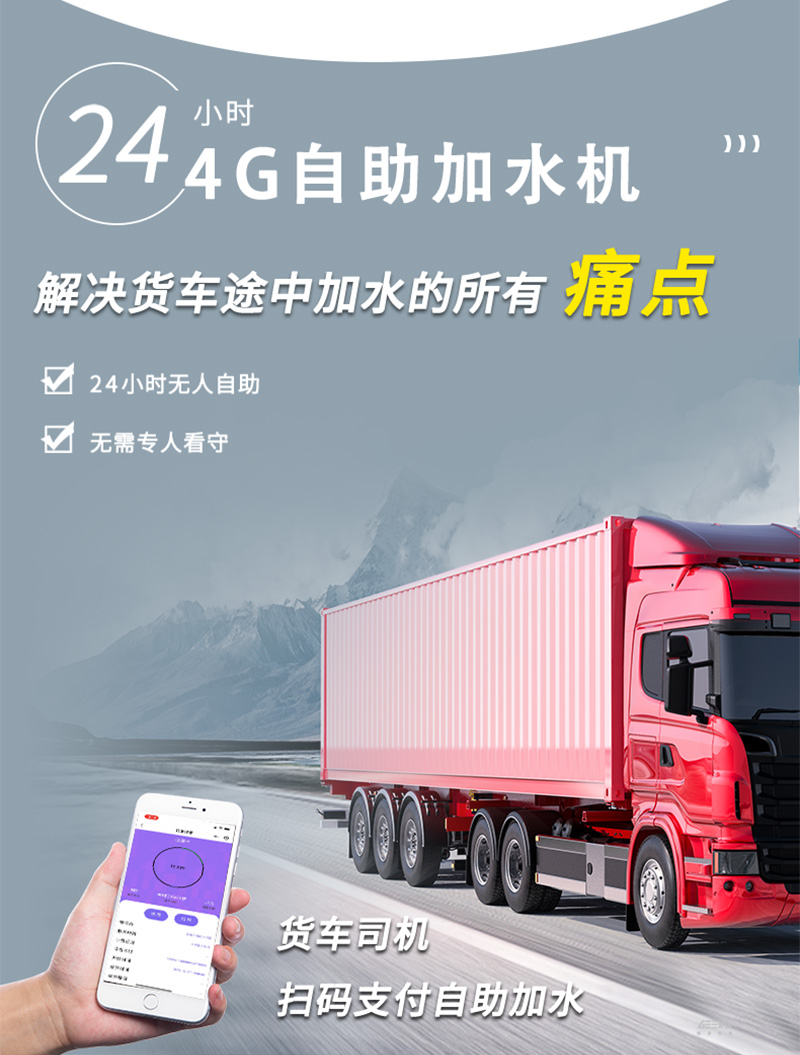 自助加水機痛點
