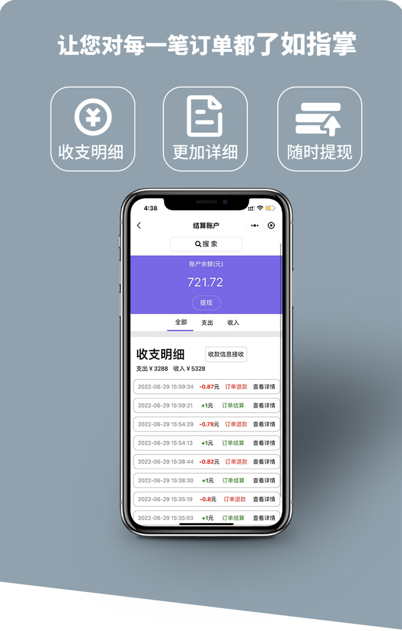 自助加水機后臺管理