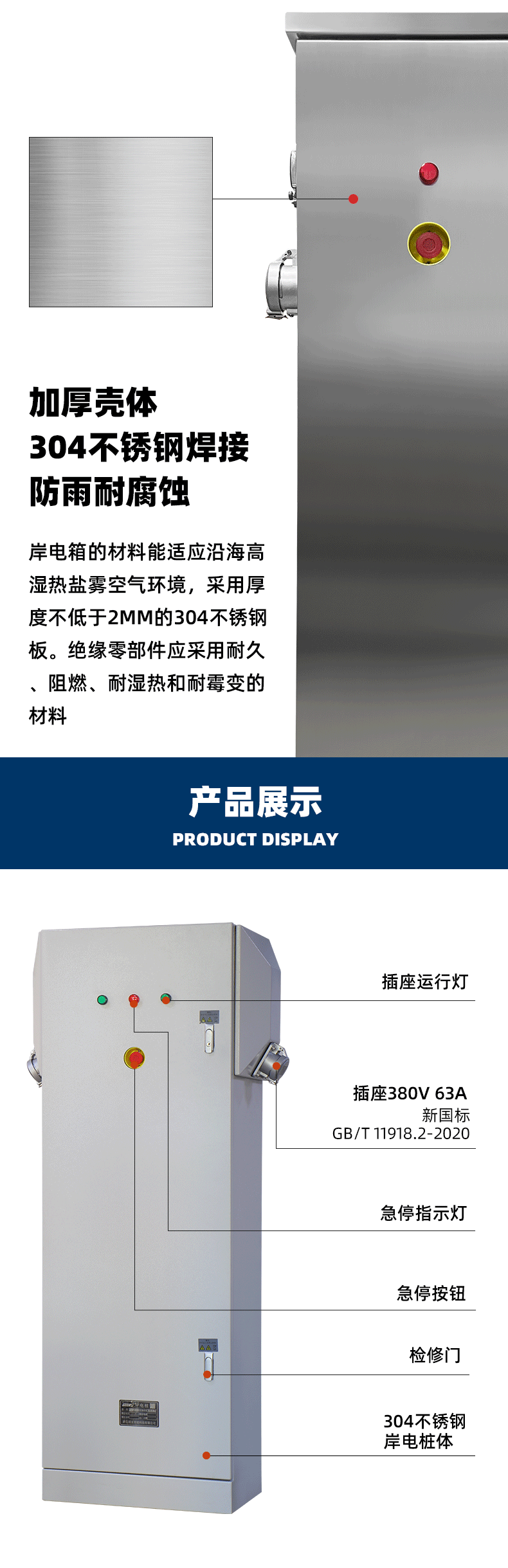 岸電樁產(chǎn)品展示