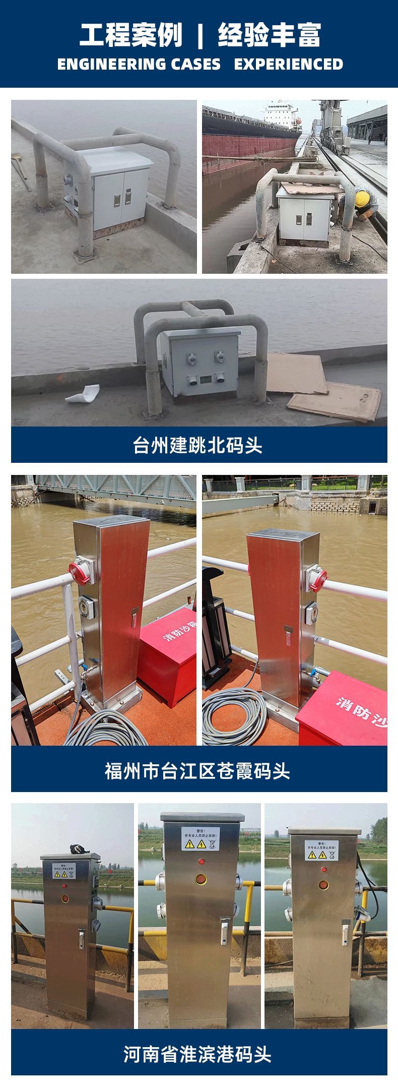 岸電箱工程案例