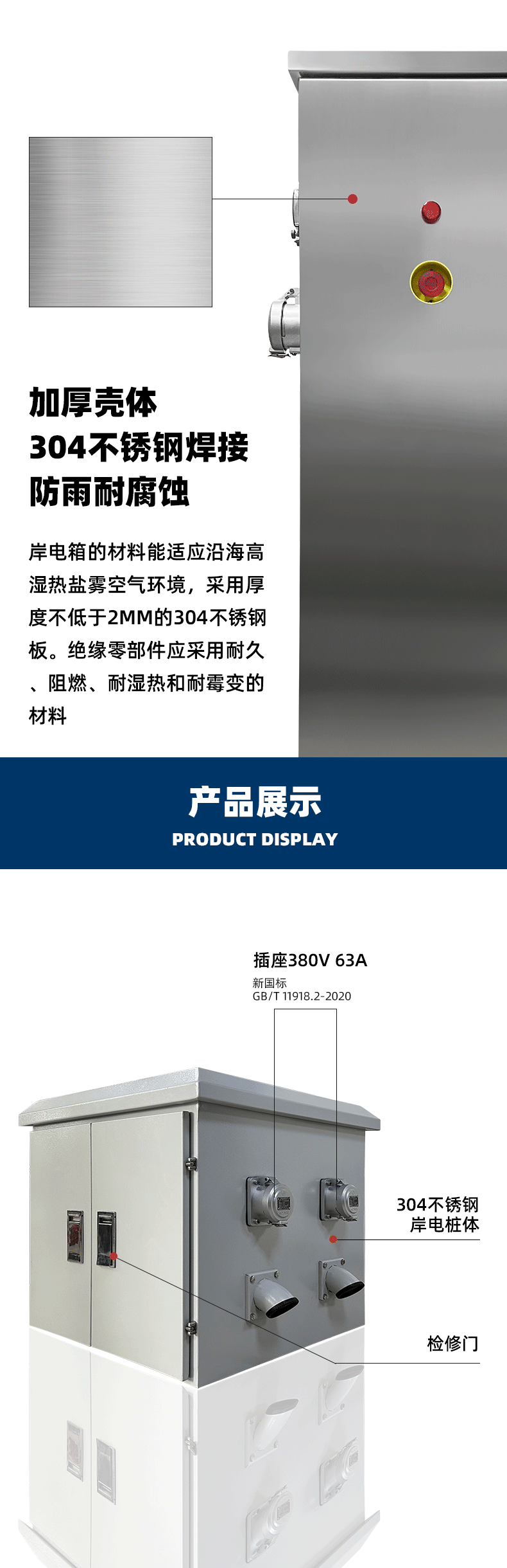 岸電產(chǎn)品細(xì)節(jié)展示