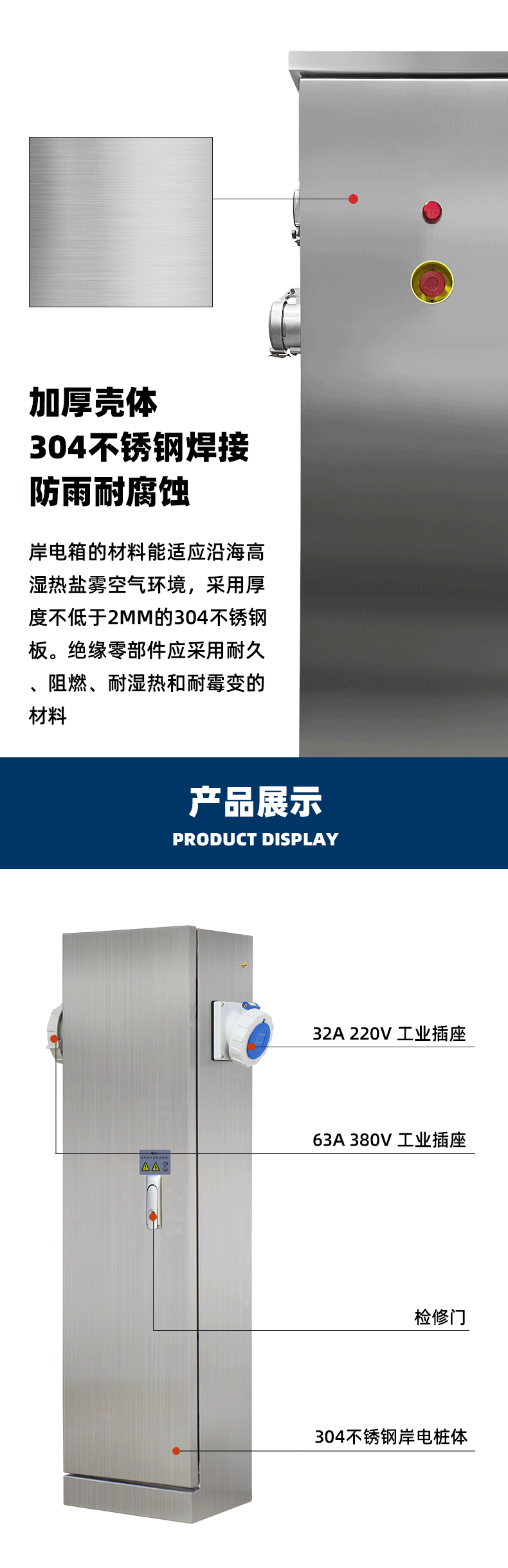 岸電產品細節展示