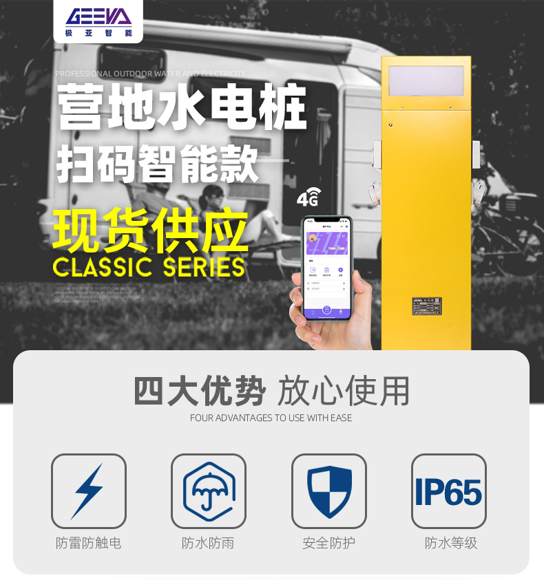房車營地水電樁核心賣點