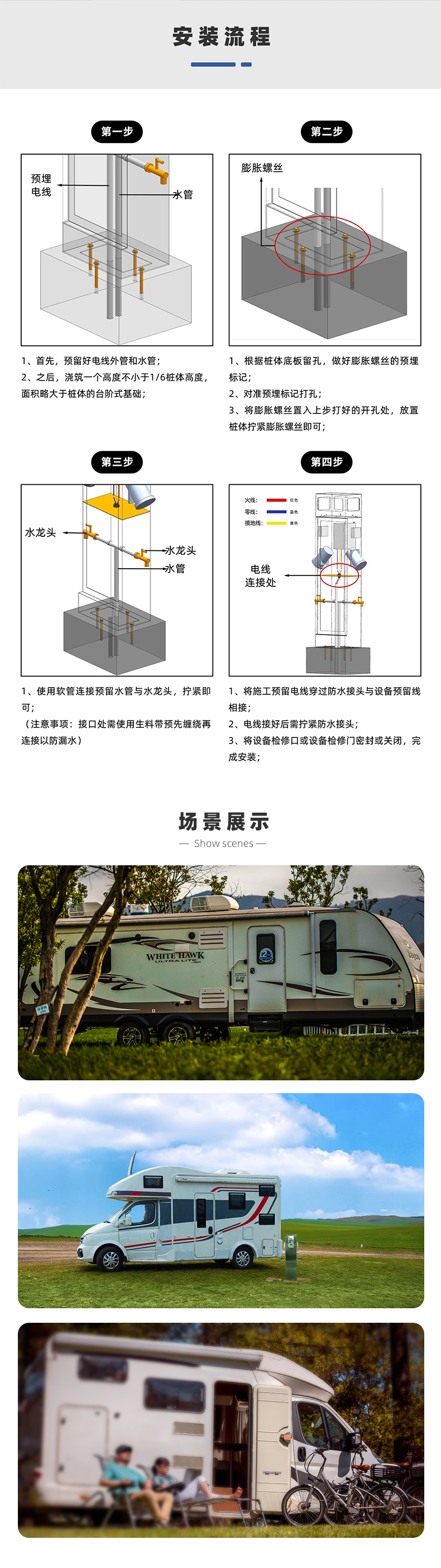 房車營地水電樁安裝流程